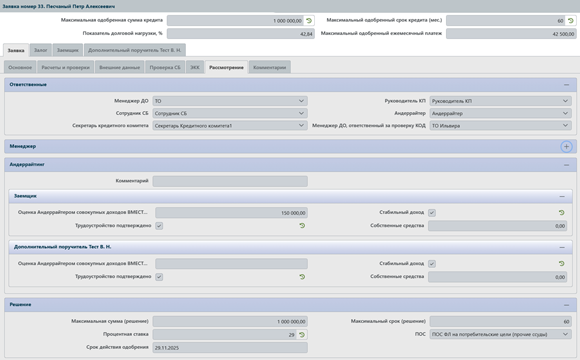 Пример подбора кредитного продукта